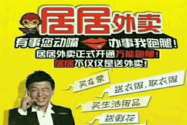 居居外卖