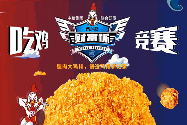 鸡尼斯鸡排