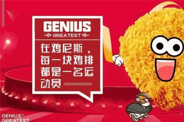 鸡尼斯鸡排