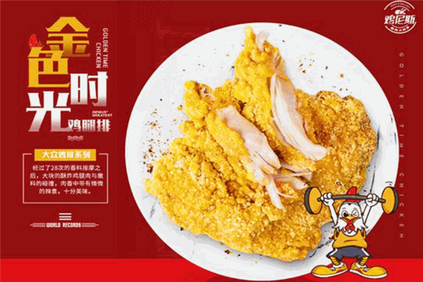 鸡尼斯鸡排