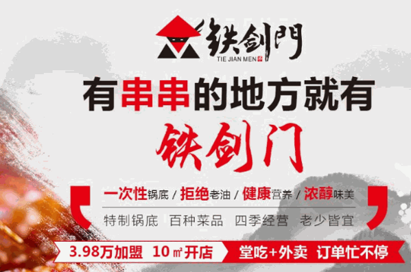 铁剑门武侠串串