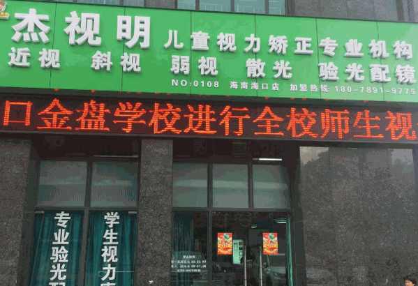 贝茨视力专业视力矫正机构