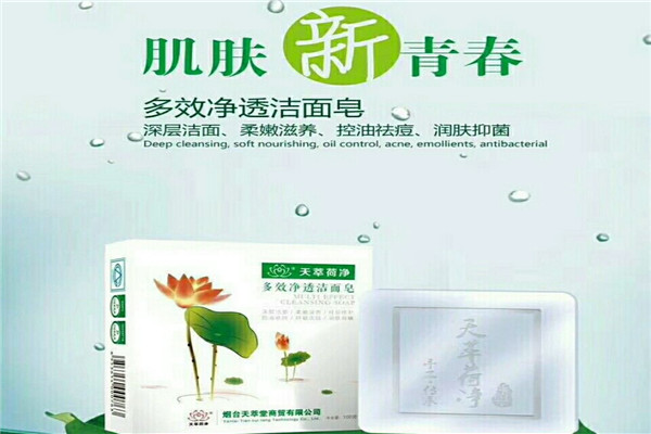 天萃荷净护肤品