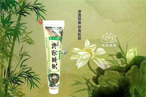 天萃荷净护肤品
