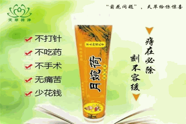 天萃荷净护肤品