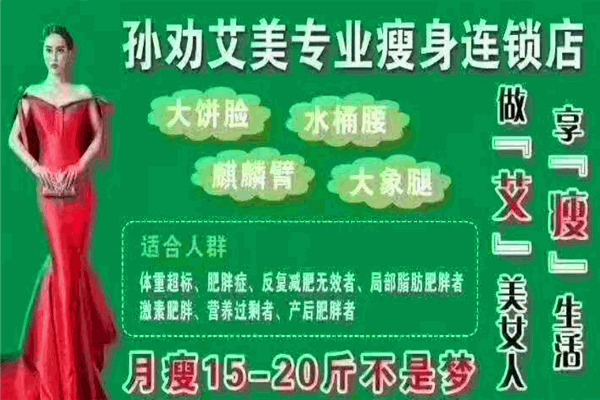 孙权艾美减肥
