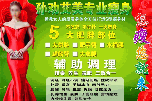 孙权艾美减肥