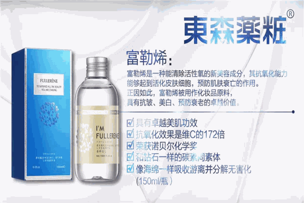 东森药妆