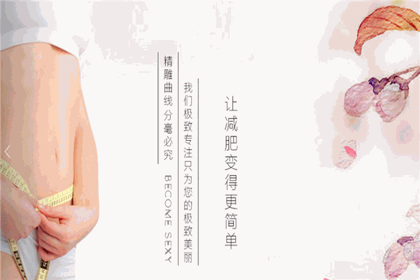 花纤谷减肥