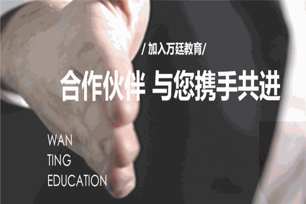 万廷教育
