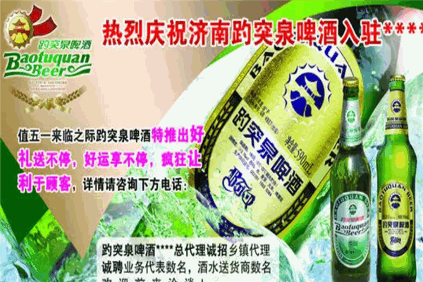 趵突泉啤酒