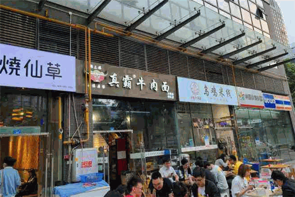 真霸牛肉面