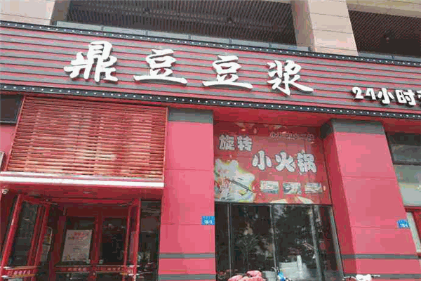 鼎豆豆浆