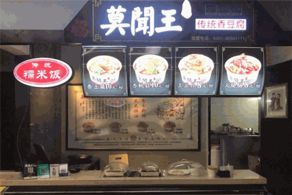 莫闻王香豆腐
