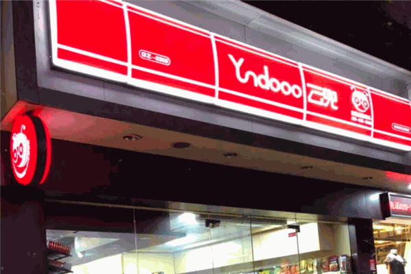 云兜便利店