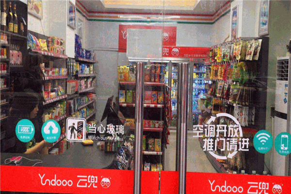云兜便利店