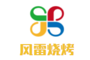 风雷烧烤加盟