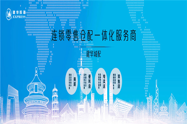 建华快递