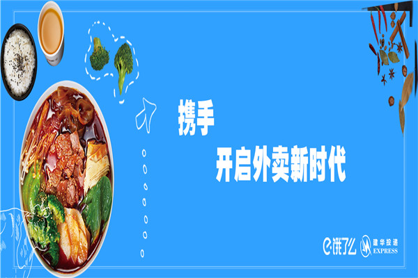 建华快递
