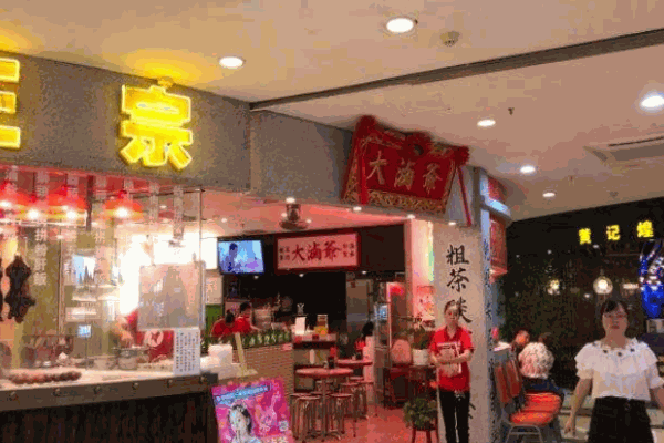 大卤爷