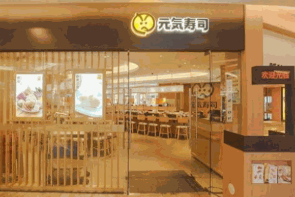 元気寿司