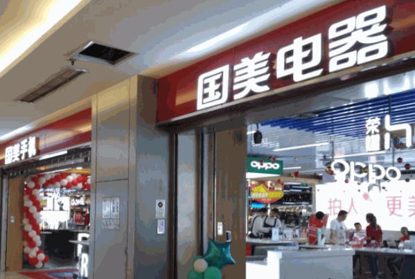国美电器