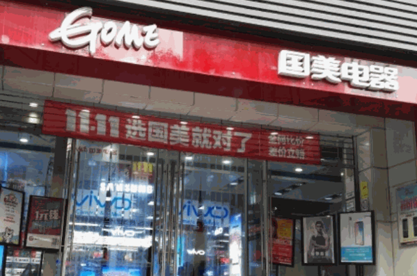 国美电器