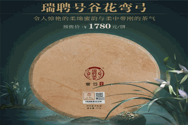 瑞聘号茶业
