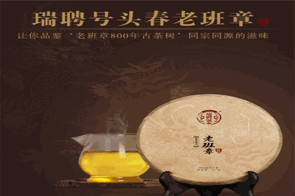 瑞聘号茶业
