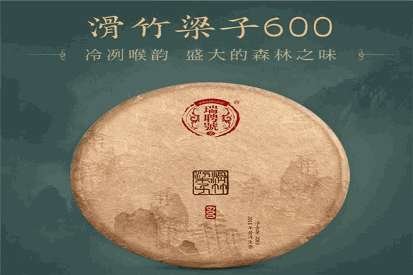 瑞聘号茶业