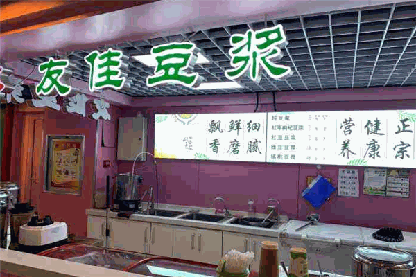 友佳豆浆