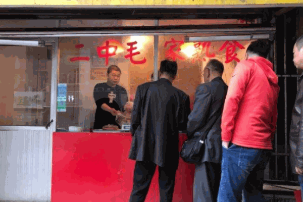 二中毛家熟食