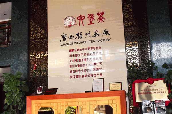三鹤六堡茶