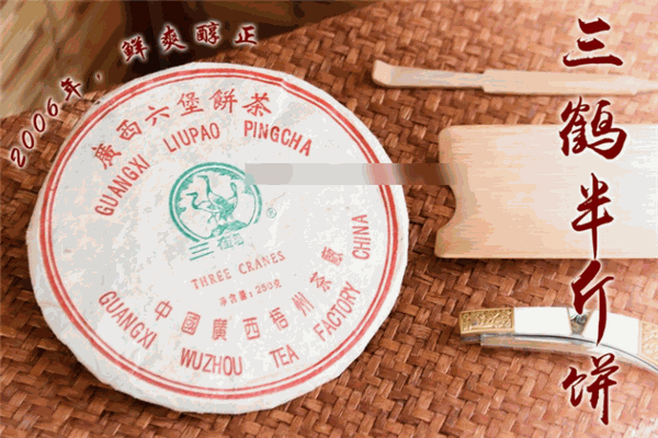 三鹤六堡茶