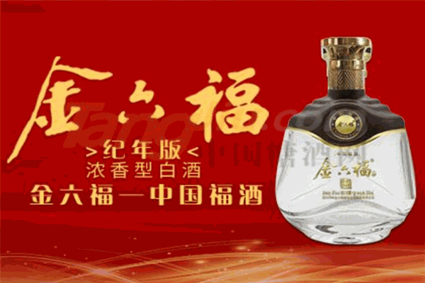 金六福酒