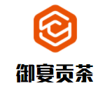 御宴贡茶加盟