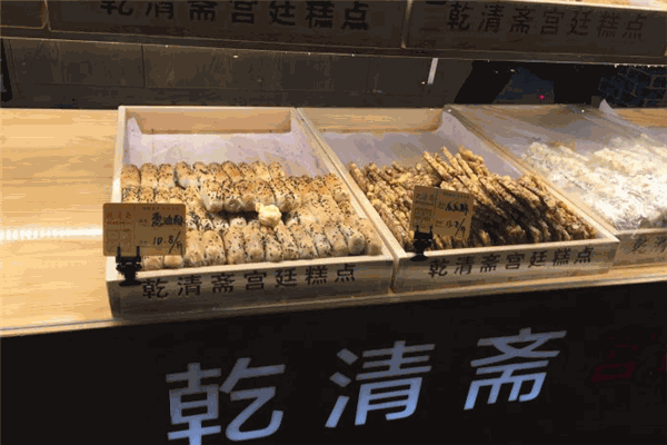 乾清斋宫廷糕点