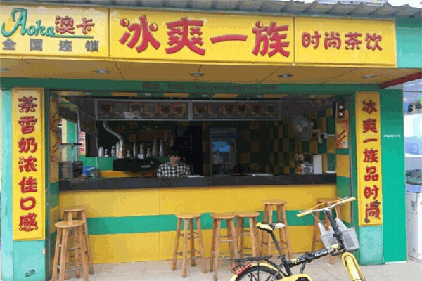 冰爽一族茶饮
