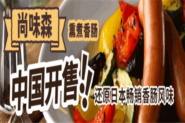 日邦食品