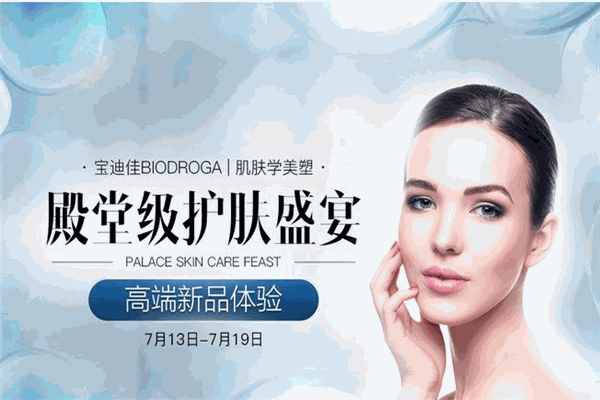 宝迪佳化妆品