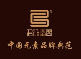 君雅翡翠加盟