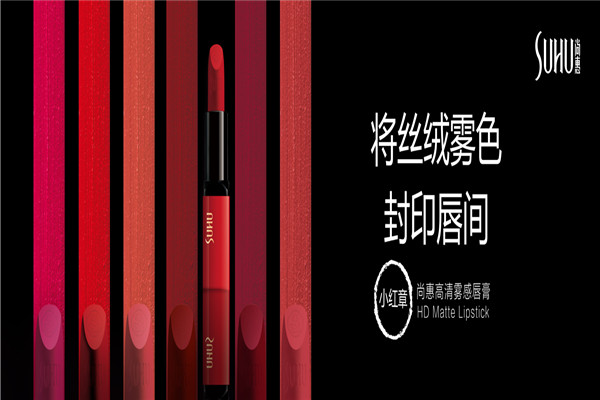 尚惠化妆品