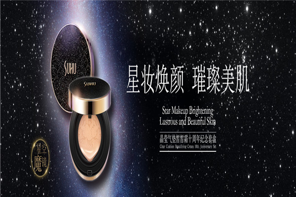 尚惠化妆品