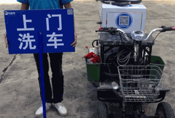 洗了美自助洗车机