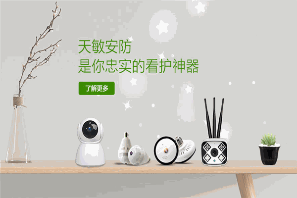 天敏摄像头