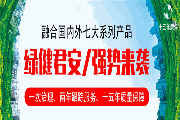 绿健君安环保