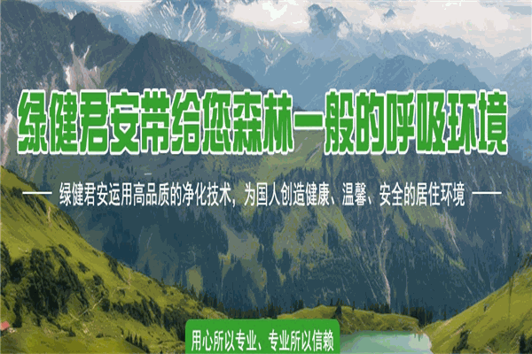 绿健君安环保