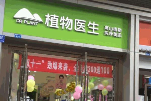 植物医生 