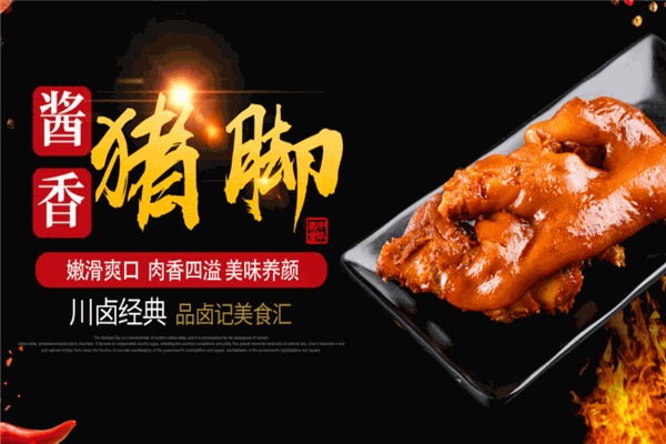 品卤记