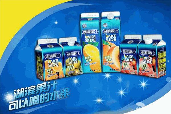湖滨果汁